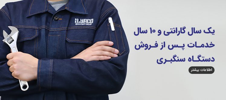 بنر خدمات پس از فروش - صنایع ایلیاکو